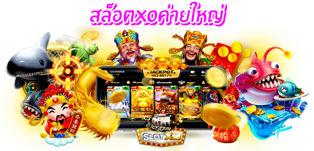 สล็อตเว็บตรงXO