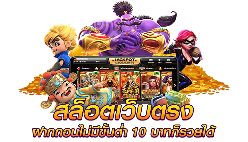 ปั่นสล็อตเว็บไหนดี