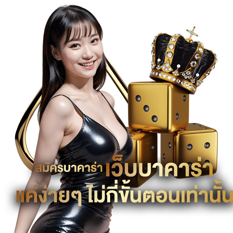 เว็บ บา คา ร่า ขั้นต่ำ 1 บาท
